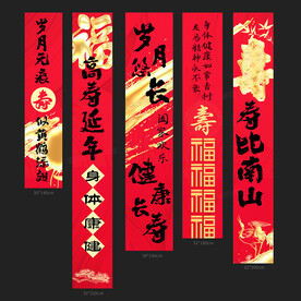 寿宴条幅