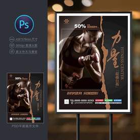 健身海报