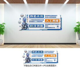 科技文化墙