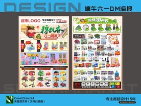 超市六一端午节海报DM