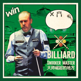 台球挂画