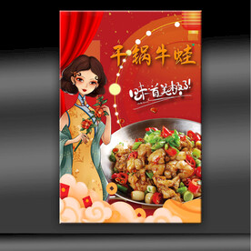 干锅牛蛙