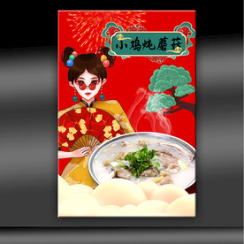 小鸡炖蘑菇