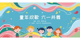 儿童节展板