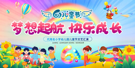 儿童节晚会