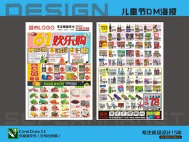 超市六一儿童节DM