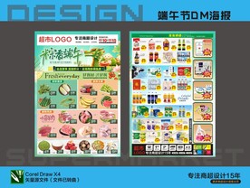 超市端午海报DM