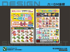 超市六一儿童节海报DM