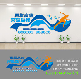 企业文化墙