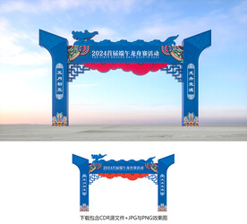 端午拱门