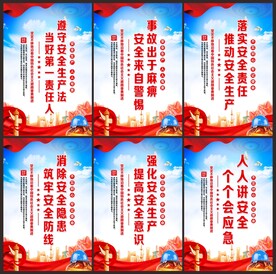 安全生产标语