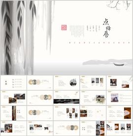 淡雅古风ppt模板