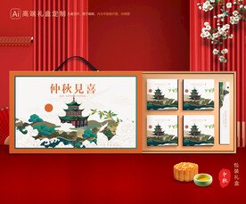 月饼包装 中秋礼盒