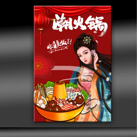 铜火锅