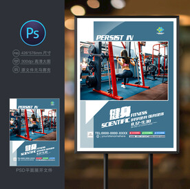 健身房海报