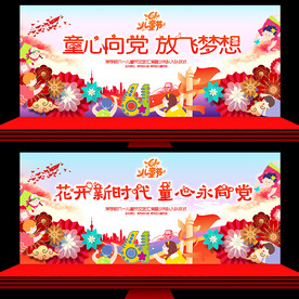 61晚会背景