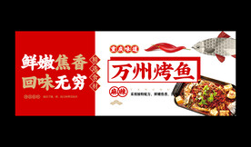 万州烤鱼
