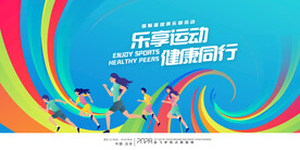 运动会