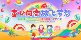  六一晚会