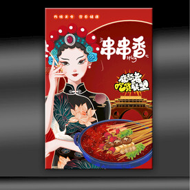 串串香