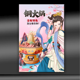 铜锅涮锅