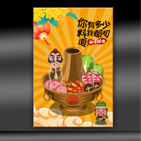 涮火锅
