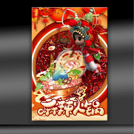 麻辣火锅