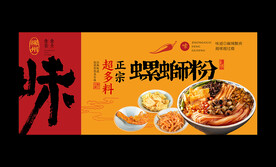螺蛳粉海报