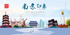 南京印象