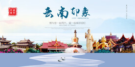 云南印象