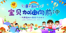 亲子运动会