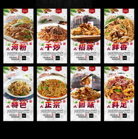 炒河粉