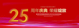 25周年