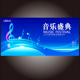 校园音乐会海报主kv