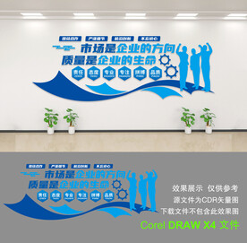 企业文化墙