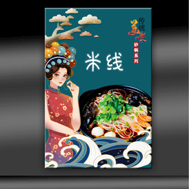 砂锅米线