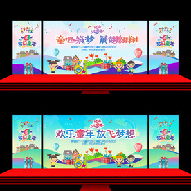 六一儿童节文艺汇演
