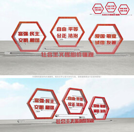 社会主义核心价值观雕塑