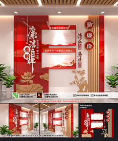 廉政文化墙