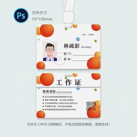 工作证