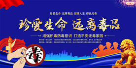 社区禁毒宣传