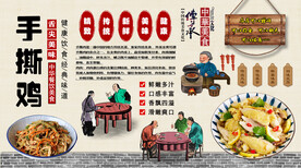 手撕鸡背景墙