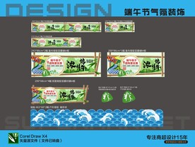 端午节气氛装饰全套