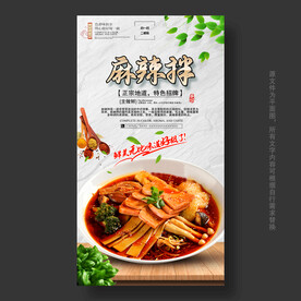 麻辣拌