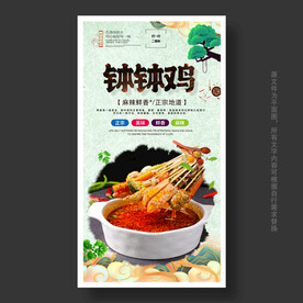 钵钵鸡海报
