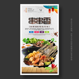 串串香