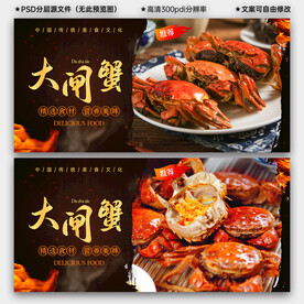 大闸蟹海报