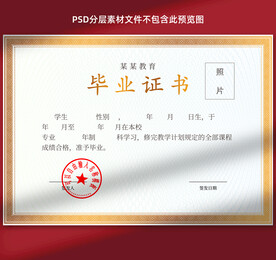 毕业证书