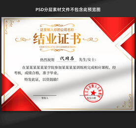 结业证书