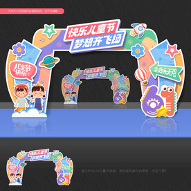 六一儿童节门头